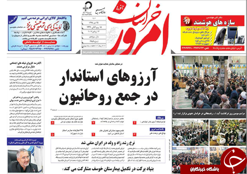صفحه نخست روزنامه های استان/25دی ماه
