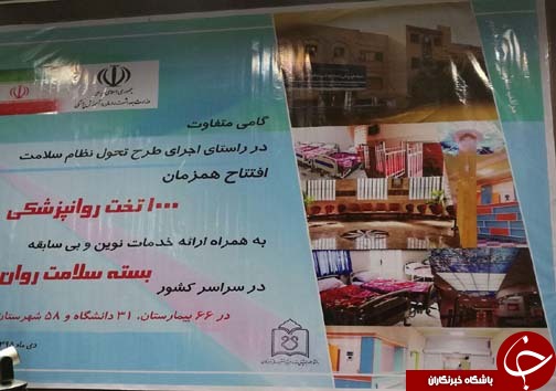 افزایش شمار تخت های روانپزشکی در هرمزگان