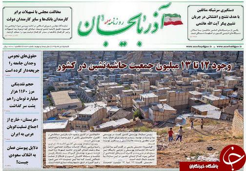 صفحه نخست روزنامه استان&zwnj;آذربایجان شرقی شنبه 25 دی ماه