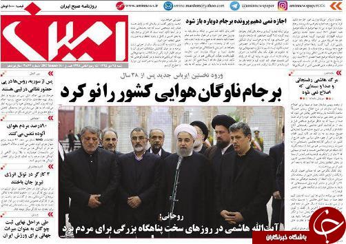 صفحه نخست روزنامه استان&zwnj;آذربایجان شرقی شنبه 25 دی ماه