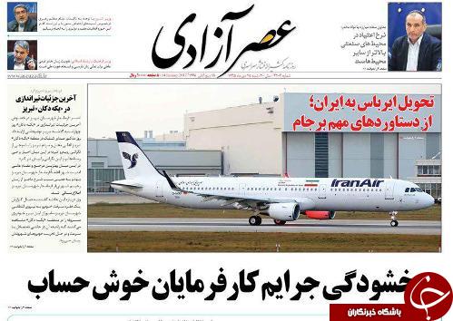 صفحه نخست روزنامه استان&zwnj;آذربایجان شرقی شنبه 25 دی ماه