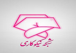 فعالیت 31 شبکه نیکوکاری در استان