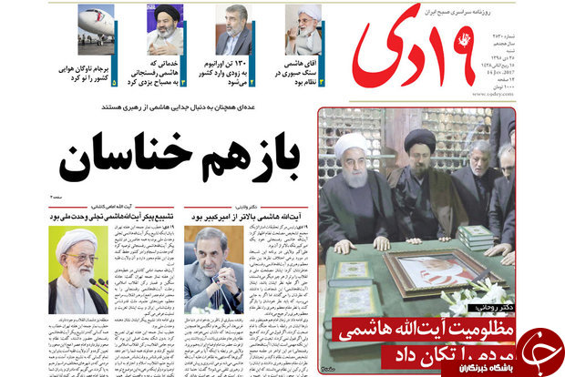 صفحه نخست روزنامه های شنبه 25 دی