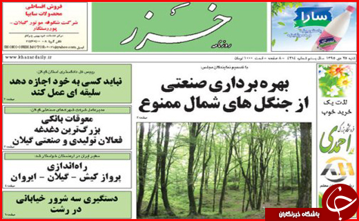 صفحه نخست روزنامه های امروز