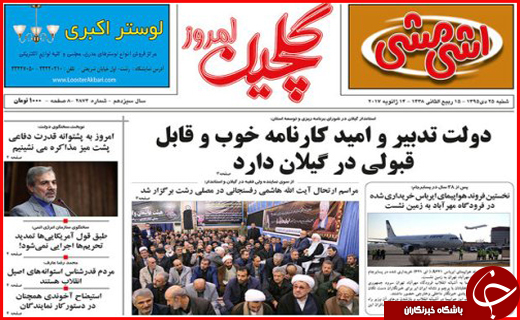صفحه نخست روزنامه های امروز