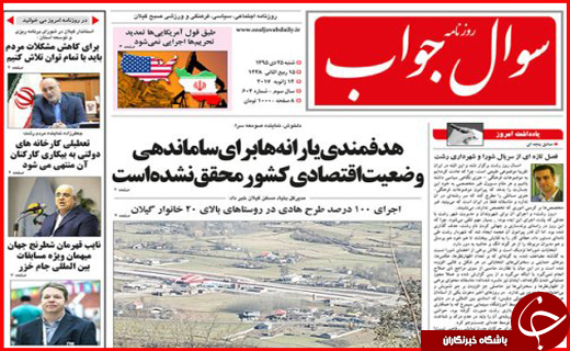 صفحه نخست روزنامه های امروز