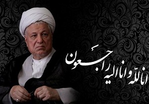 برگزاری آیین بزرگداشت آیت الله رفسنجانی در شهمیرزاد