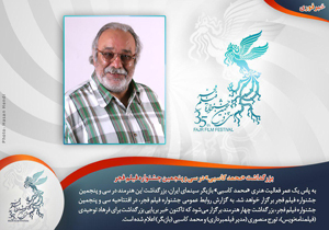 محمد کاسبی هم تجلیل می‌شود/ مشهد با 2 سینما میزبان جشنواره فیلم فجر