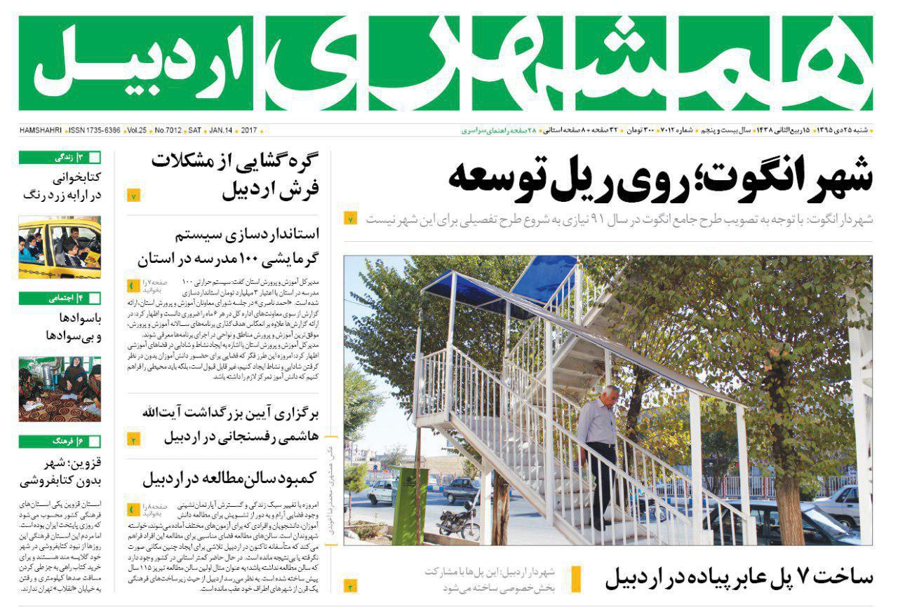 صفحه نخست روزنامه های اردبیل شنبه 25 دی ماه