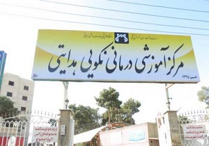 افتتاح ۴۰ تخت بستری روانپزشکی
