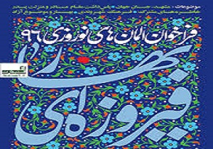 انتشار فراخوان طراحی و ساخت المان‌های نوروزی 96 در سنندج