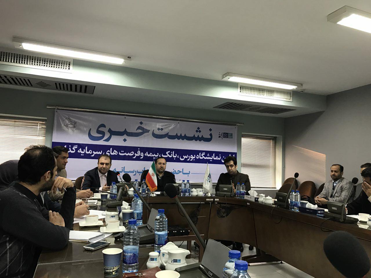 برگزاری نمایشگاه بورس ،بانک، بیمه و سرمایه گذاری در مشهد