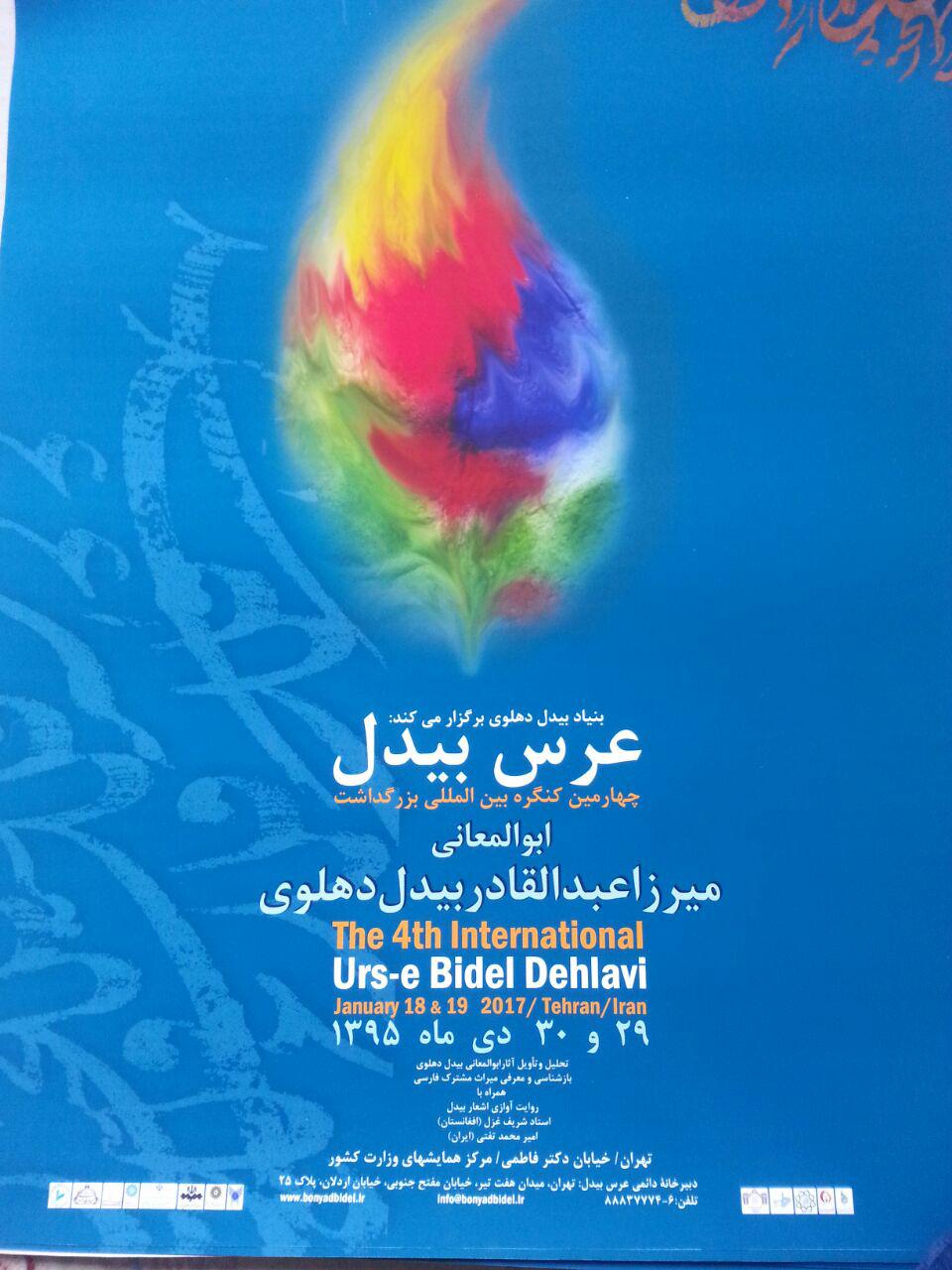 خواننده افغانستانی در چهارمین عرس بیدل برنامه اجرا می&zwnj;کند