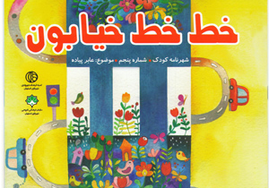 توزیع بیش از 50 هزار شهرنامه کودک در مدارس اصفهان