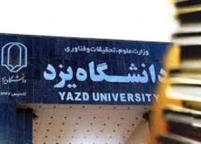 انتقال 200 لوح فشرده پایان نامه دانشجویی دانشگاه یزد درمرکز اسناد و کتابخانه ملی