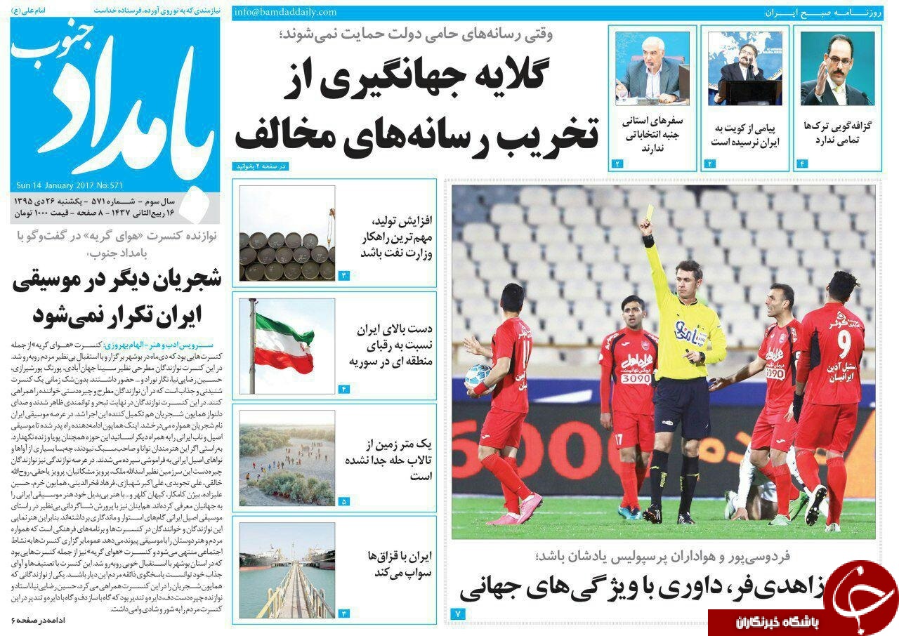 صفحه نخست روزنامه های استان یکشنبه 26 دی