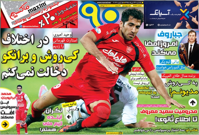 روزنامه&zwnj;های ورزشی
