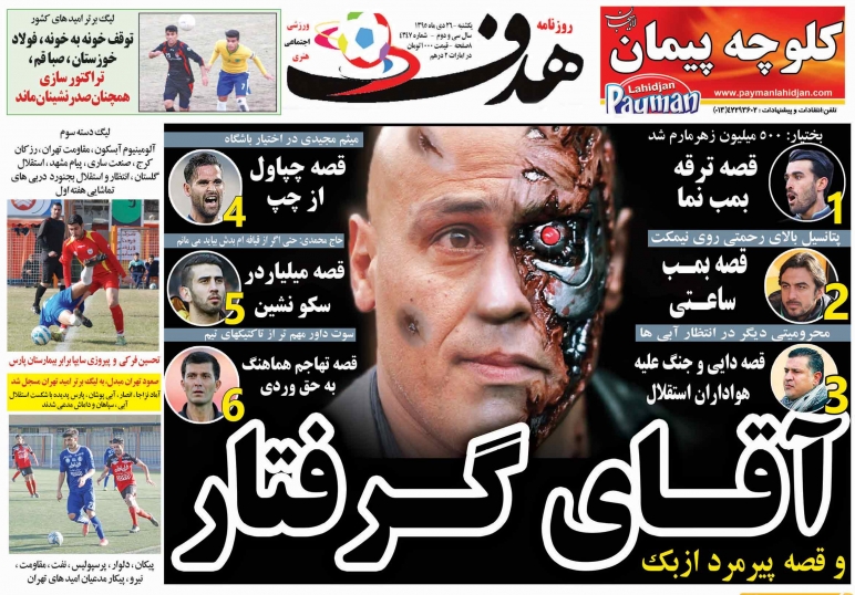 روزنامه&zwnj;های ورزشی