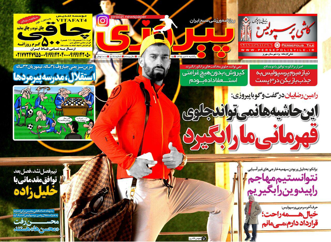 روزنامه&zwnj;های ورزشی