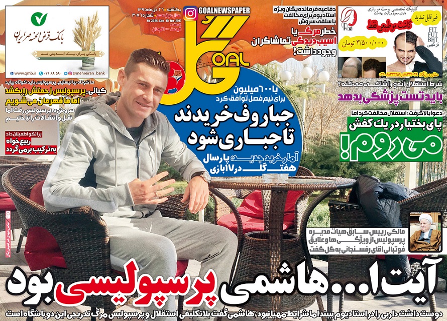 روزنامه&zwnj;های ورزشی