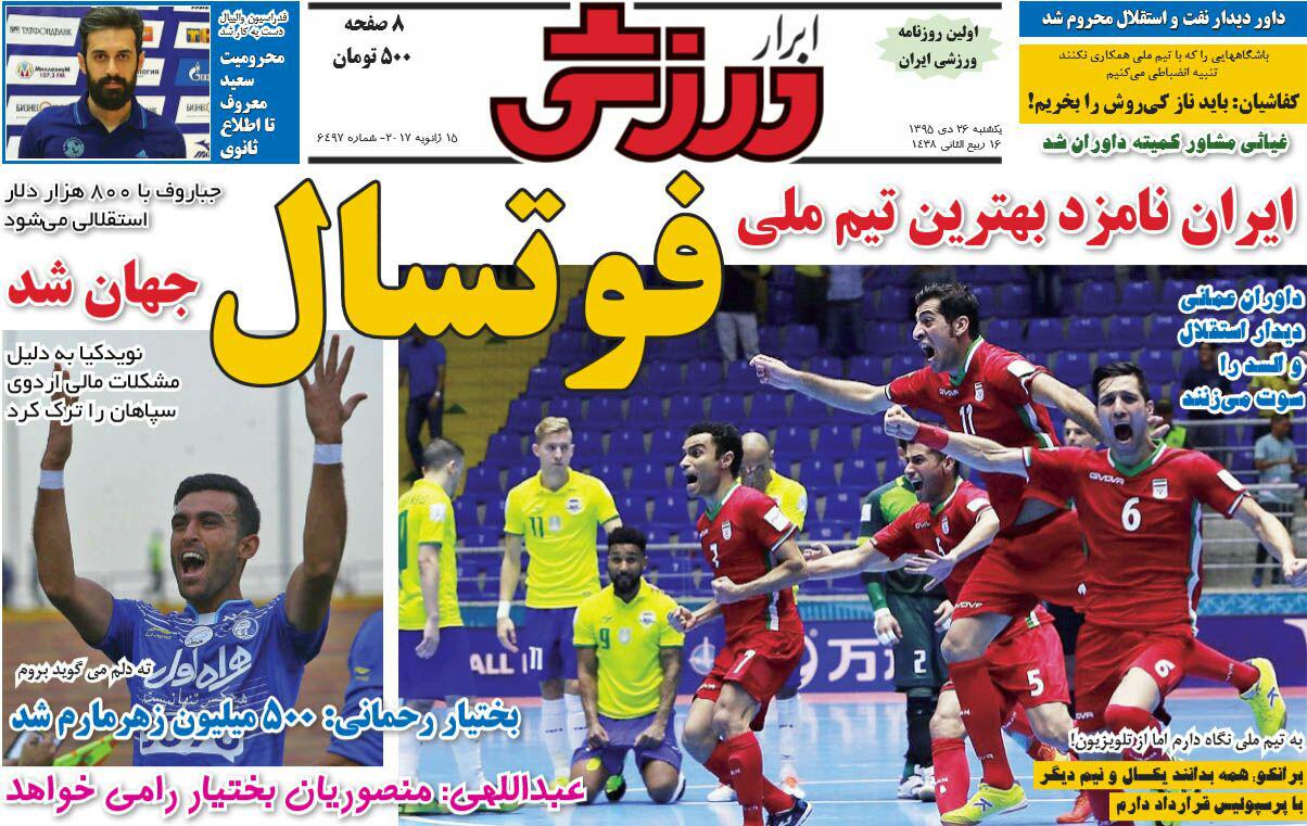 روزنامه&zwnj;های ورزشی