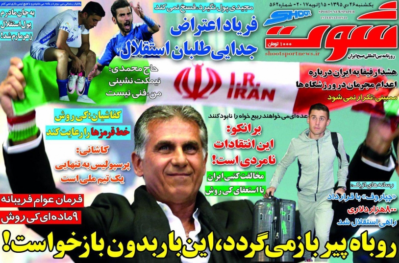 روزنامه&zwnj;های ورزشی
