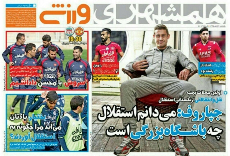 پیرمرد ازبک در استقلال/ محرومیت سعید معروف/ ایران نامزد بهترین تیم ملی فوتسال