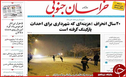 از بقا به شرط جفا تا جنجال پارکینگ در شورا