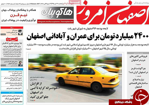 صفحه نخست روزنامه های استان&zwnj; اصفهان یکشنبه 26 دی ماه