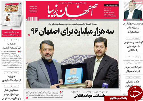 صفحه نخست روزنامه های استان&zwnj; اصفهان یکشنبه 26 دی ماه