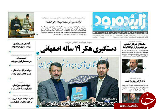 صفحه نخست روزنامه های استان&zwnj; اصفهان یکشنبه 26 دی ماه
