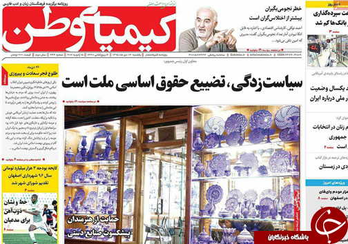 صفحه نخست روزنامه های استان&zwnj; اصفهان یکشنبه 26 دی ماه