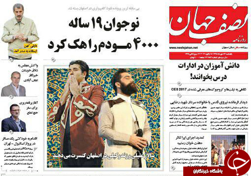 صفحه نخست روزنامه های استان&zwnj; اصفهان یکشنبه 26 دی ماه