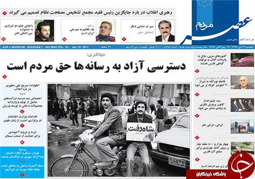 صفحه نخست روزنامه های استان فارس یکشنبه 26 دی ماه
