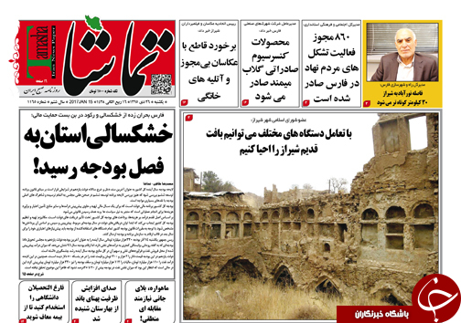 صفحه نخست روزنامه های استان فارس یکشنبه 26 دی ماه