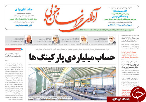 صفحه نخست روزنامه های استان/26دی ماه