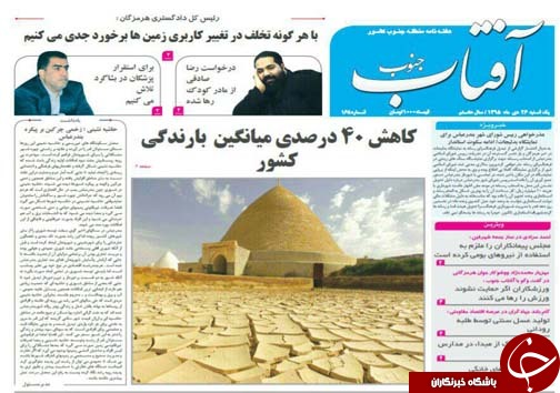 صفحه نخست نشریات یکشنبه 26  دی در هرمزگان