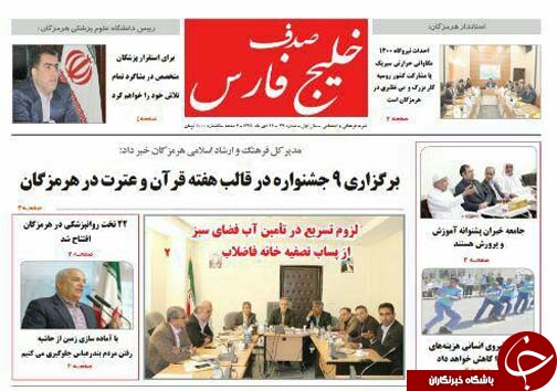 صفحه نخست نشریات یکشنبه 26  دی در هرمزگان