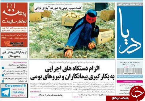 صفحه نخست نشریات یکشنبه 26  دی در هرمزگان