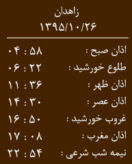 اوقات شرعی یک شنبه 26 دی ماه