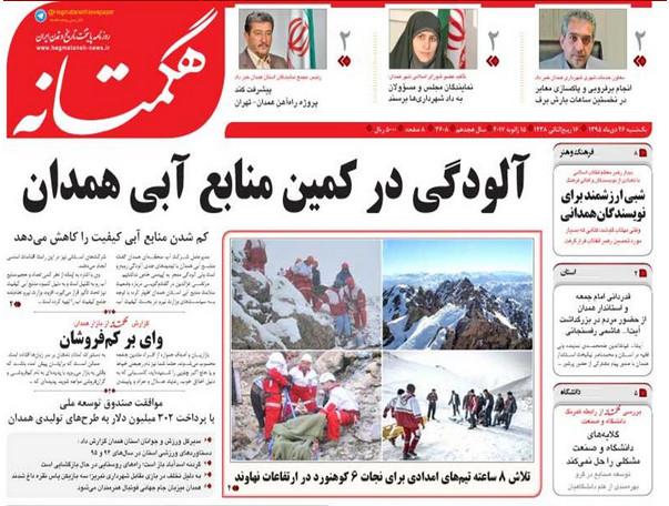 تصاویر صفحه نخست روزنامه های بیست و ششم دی در همدان