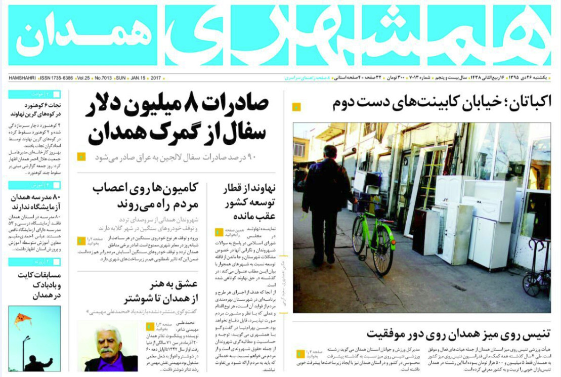 تصاویر صفحه نخست روزنامه های بیست و ششم دی در همدان