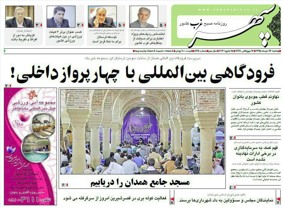 تصاویر صفحه نخست روزنامه های بیست و ششم دی در همدان