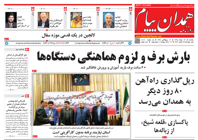 تصاویر صفحه نخست روزنامه های بیست و ششم دی در همدان