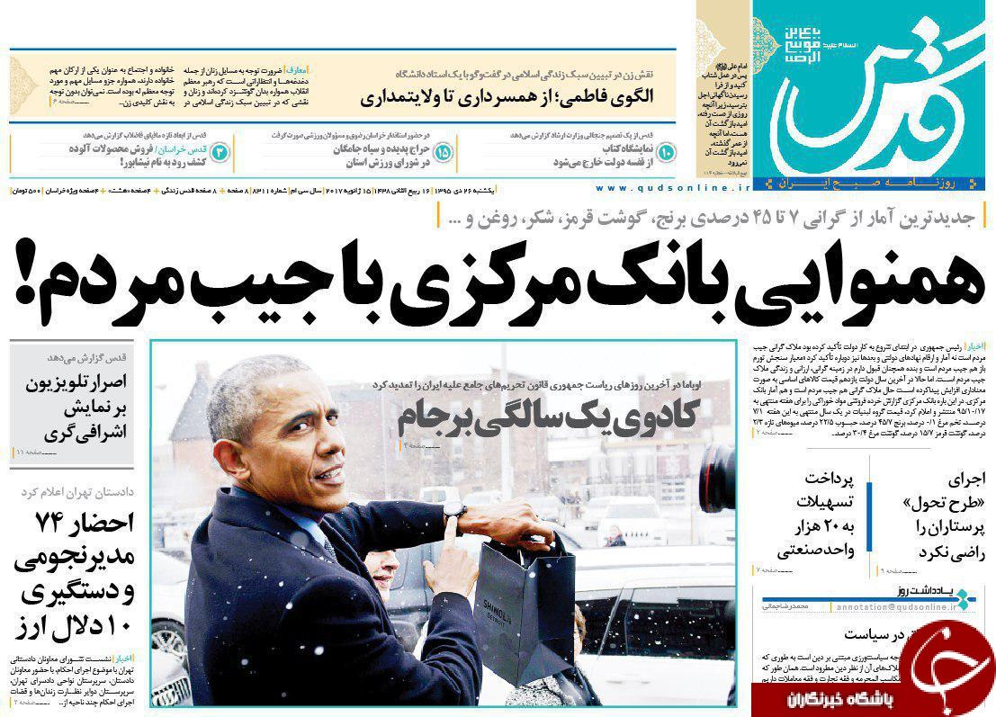 صفحه نخست روزنامه های خراسان رضوی یکشنبه 26 دی