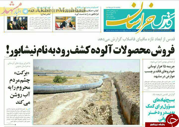 صفحه نخست روزنامه های خراسان رضوی یکشنبه 26 دی