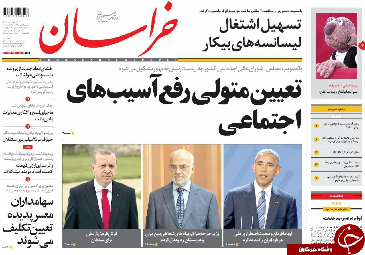 صفحه نخست روزنامه های خراسان رضوی یکشنبه 26 دی
