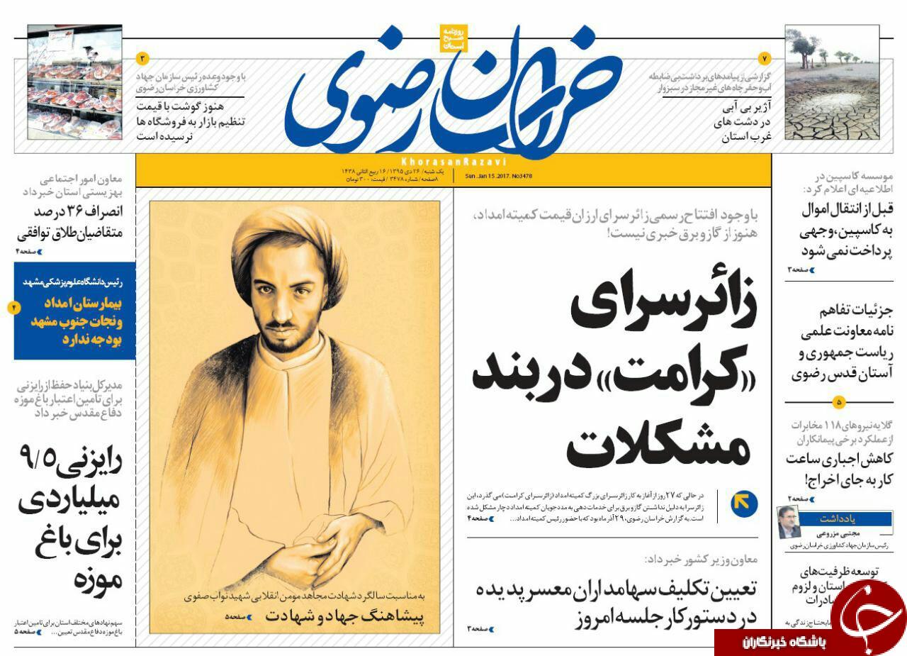 صفحه نخست روزنامه های خراسان رضوی یکشنبه 26 دی