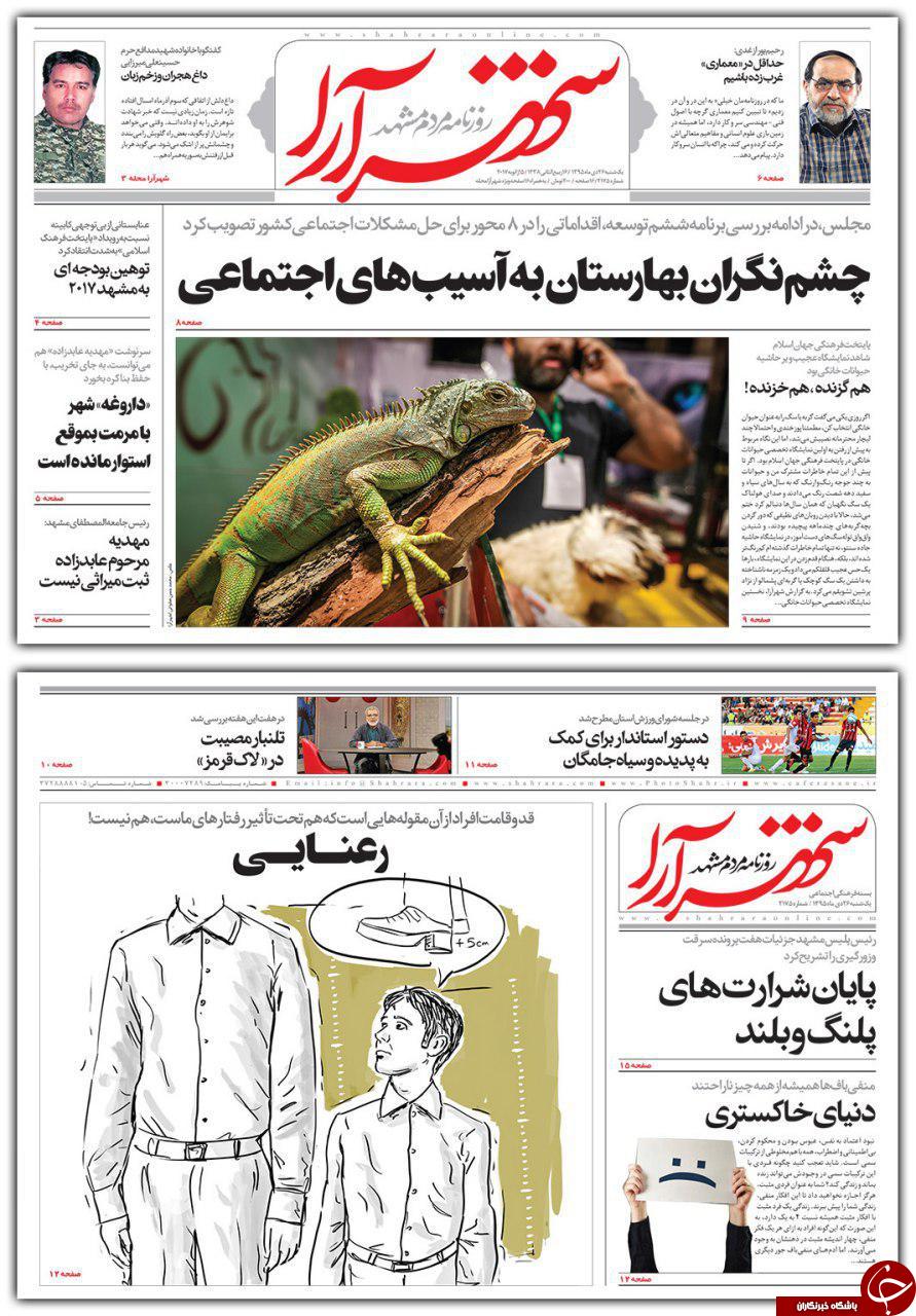 صفحه نخست روزنامه های خراسان رضوی یکشنبه 26 دی