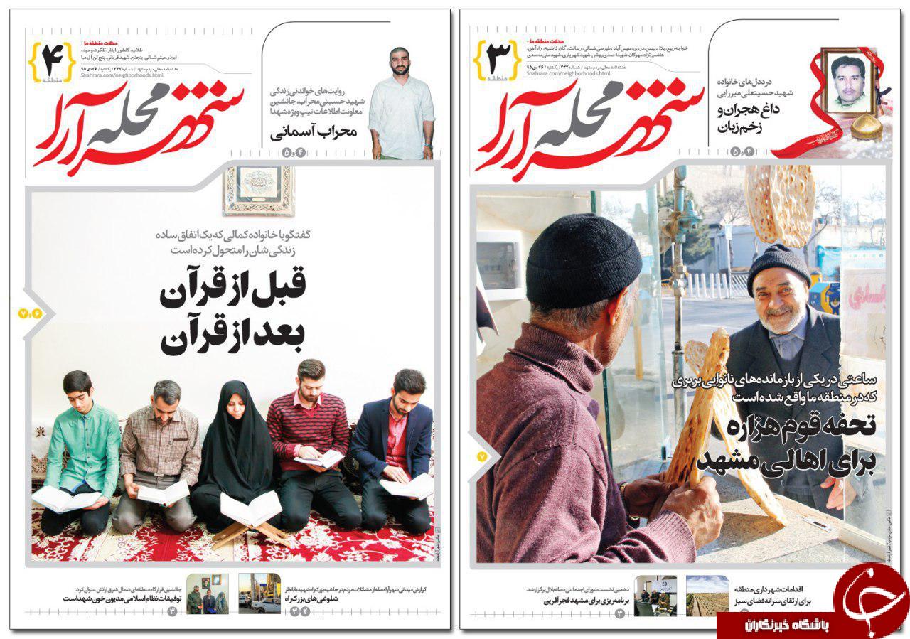 صفحه نخست روزنامه های خراسان رضوی یکشنبه 26 دی